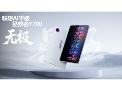 2026可插SIM卡游戏平板推荐哪款？联想AI平板拯救者Y700无极开箱