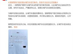 长城汽车起诉抖音用户冒用法务部名义侵权，获赔致歉