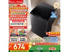 小天鹅TB8V28T波轮洗衣机，低至630元