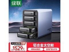 绿联30788五盘位硬盘盒特惠