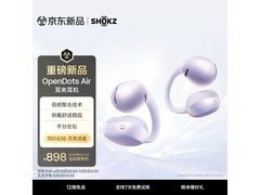 韶音OpenDots Air耳机直降，到手718元