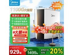 美的100G RO净水器853元