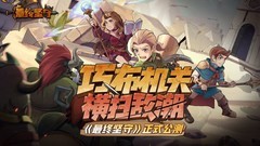 最终坚守Boss通关攻略