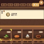 爆炒江湖：新手调料队攻略
