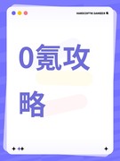 修真江湖20氪通关攻略