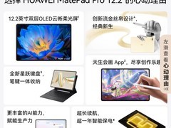 华为MatePad Pro 12.2英寸平板特惠3399！