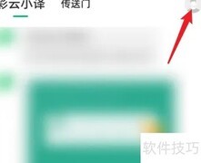 彩云小译会员开通指南