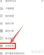译学馆夜间模式开启方法