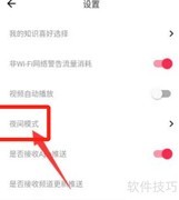 译学馆夜间模式开启方法