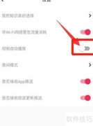 译学馆关闭视频自动播放方法