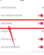译学馆关闭视频自动播放方法