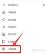 译学馆关闭视频自动播放方法