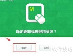 卸载按键精灵2014教程