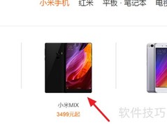 小米MIX预约购买指南