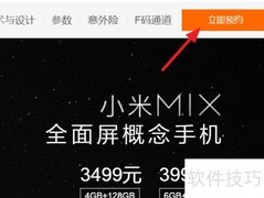 小米MIX预约购买指南