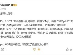 OPPO Reno15系列曝光：双屏设计、2亿像素主摄、支持无线充与IP68防护