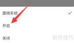 译学馆夜间模式开启方法
