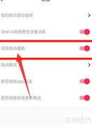 译学馆关闭视频自动播放方法