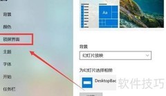 Windows锁屏设置校园分享
