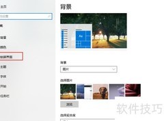 Windows设置锁屏时间方法
