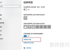 Windows设置锁屏时间方法