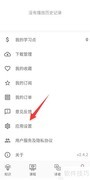 译学馆关闭App推送教程