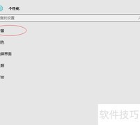 Win10锁屏桌面背景更换指南