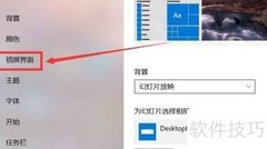 Windows锁屏设置校园指南