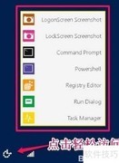 Windows锁屏截屏技巧