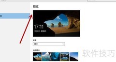 Windows 10锁屏设置方法