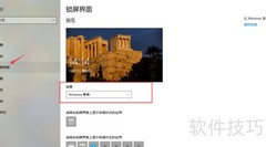 Windows锁屏背景设置方法