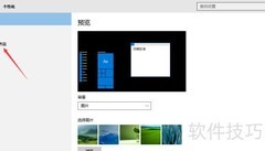 Windows 10锁屏设置教程