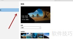 Windows 10锁屏设置教程