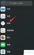 苹果手机时钟桌面显示技巧