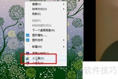 Win7添加桌面时钟方法