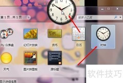 Win7添加桌面时钟方法
