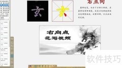 全息书法教室字库方案