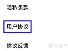 如何查找平安万年历用户协议