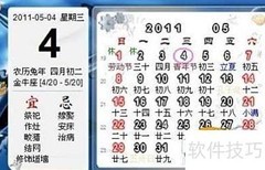 HoHoo桌面日历安装指南