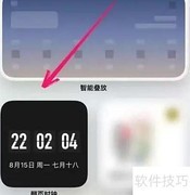 iPhone13设置桌面时钟方法