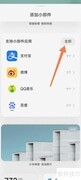 MIUI13桌面时钟恢复原样