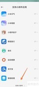 MIUI13桌面时钟恢复原样