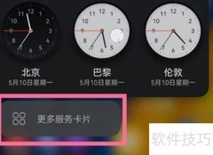 华为Mate50桌面时钟设置方法