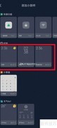 小米桌面添加时钟方法