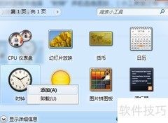 添加桌面时钟，便捷查看时间