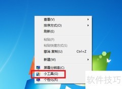 Win7桌面时钟设置方法