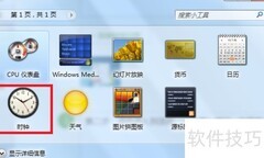 Win7桌面时钟设置方法