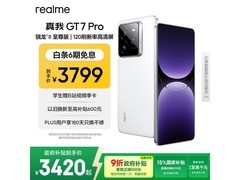 真我realme GT7 Pro 16+512G低至2562元
