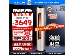 科龙3匹立柜空调促销，到手3299元包邮