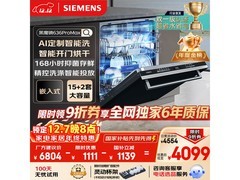 西门子636ProMax洗碗机钜惠4099